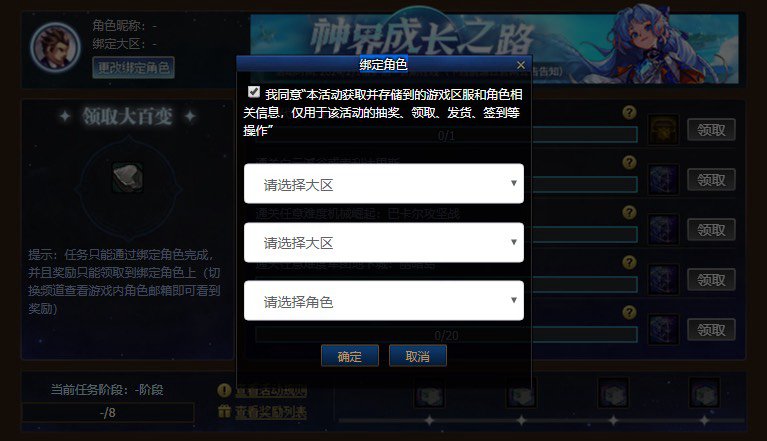 震惊！神界成长之路惊现Bug！绑错角色的玩家狂喜！2