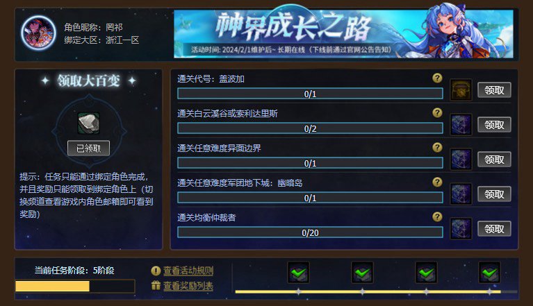 震惊！神界成长之路惊现Bug！绑错角色的玩家狂喜！3