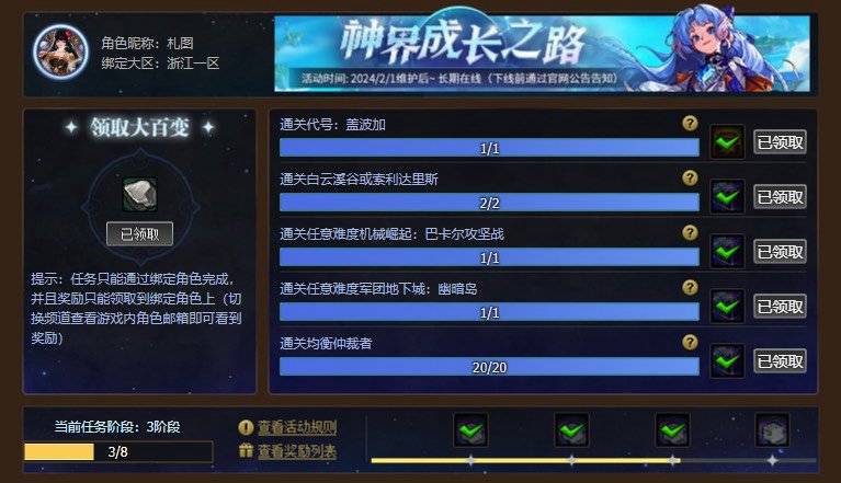 震惊！神界成长之路惊现Bug！绑错角色的玩家狂喜！1