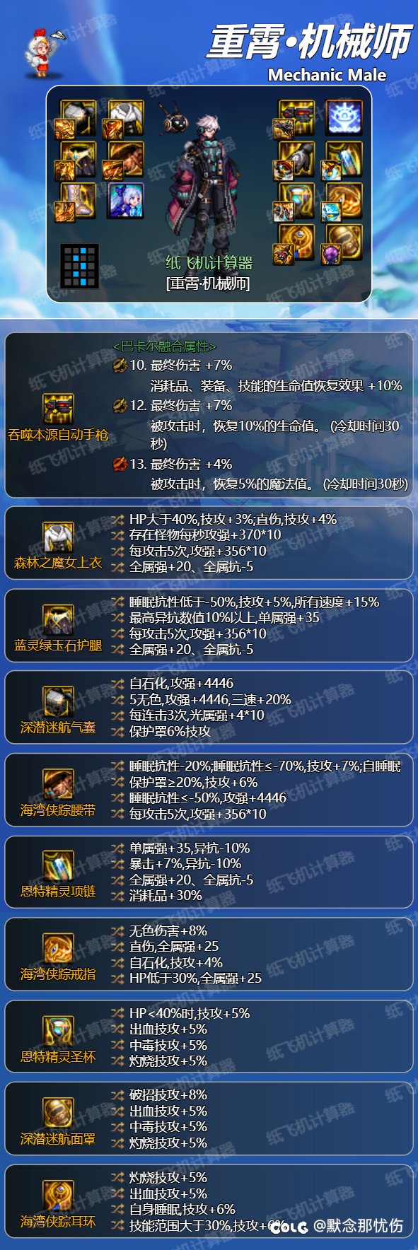 纯伤害竟然首推攻速劳?男机械韩服24.02.21改版纯伤害搭配天梯8