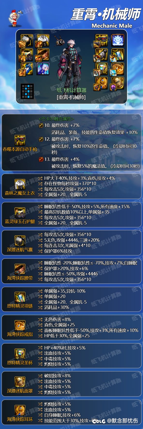 纯伤害竟然首推攻速劳?男机械韩服24.02.21改版纯伤害搭配天梯10