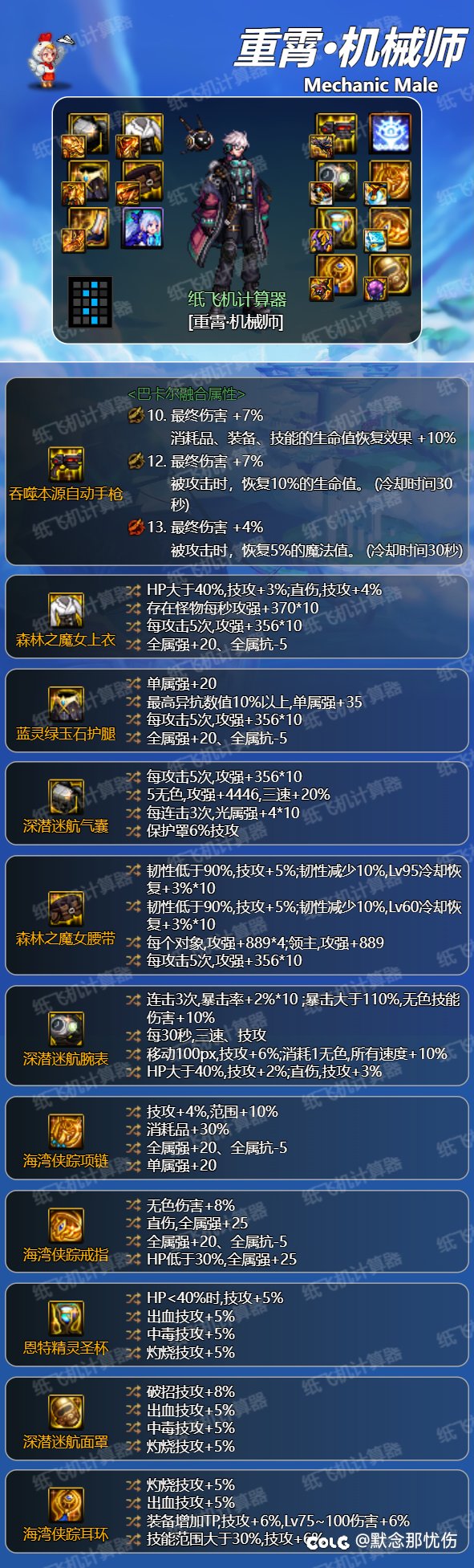 纯伤害竟然首推攻速劳?男机械韩服24.02.21改版纯伤害搭配天梯16