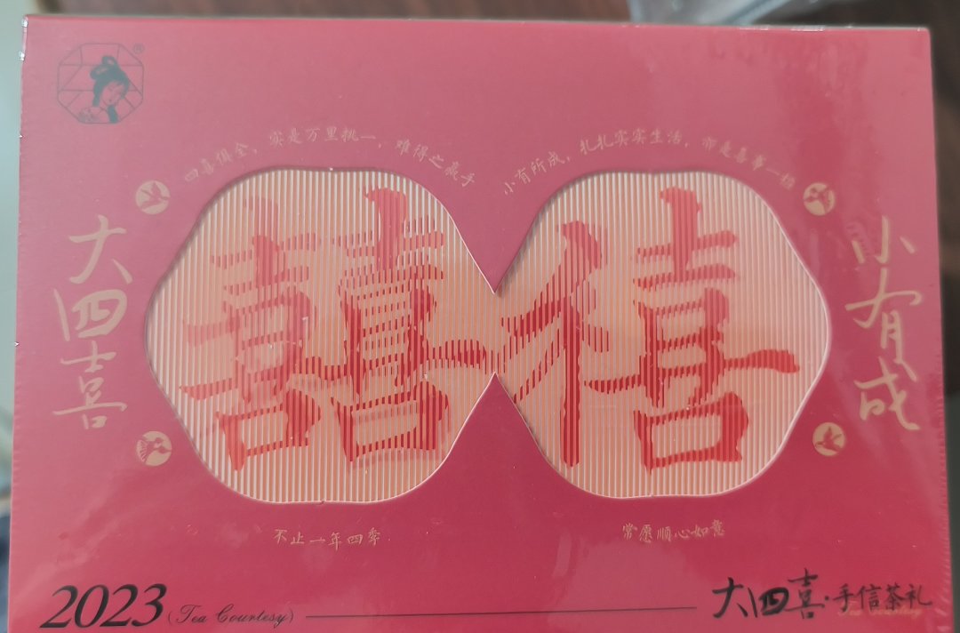 朋友给送礼物来咯2