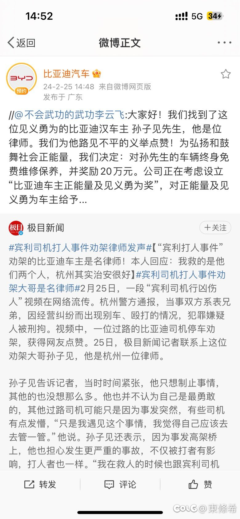 奇瑞的PR能不能学学人家比亚迪1
