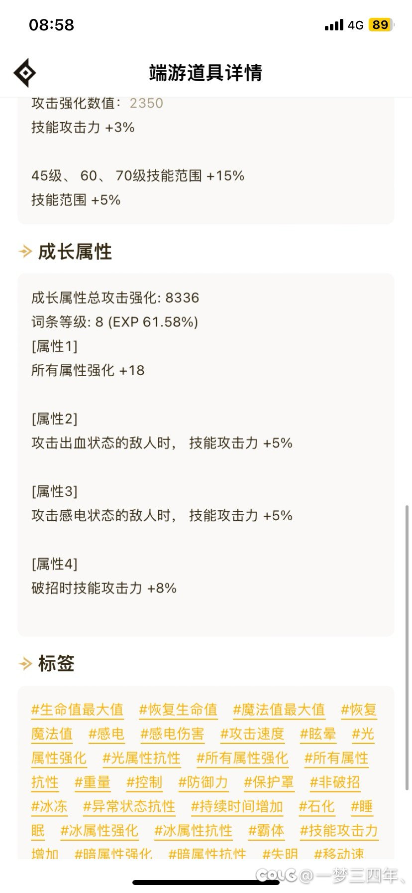 活动8阶段给传送词条的扭曲怎么选2