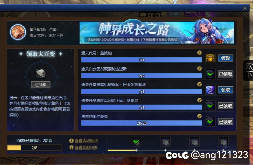 提个醒，神界成长之路的奖励一定要在12点之前领了1