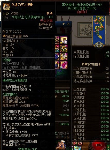 一件装备强制免疫所有控制型异常！无视“无视异常抗性”的头肩1