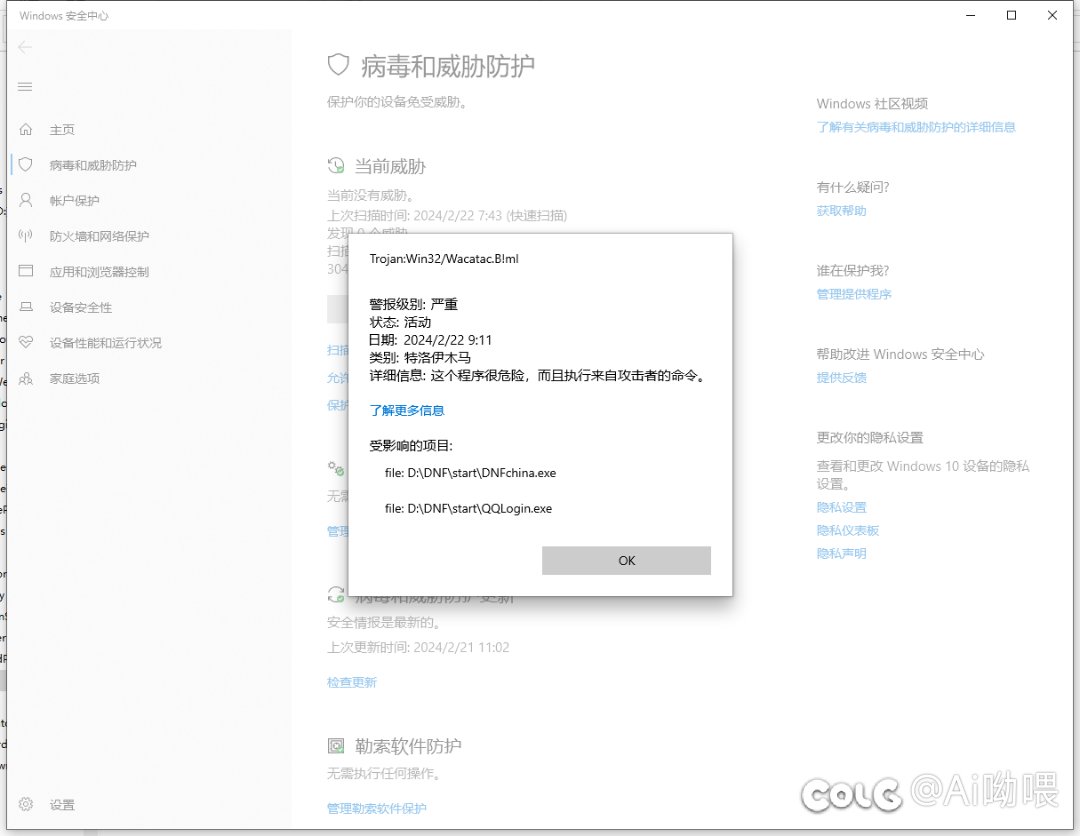 今天有遇到DNF报毒的吗？1