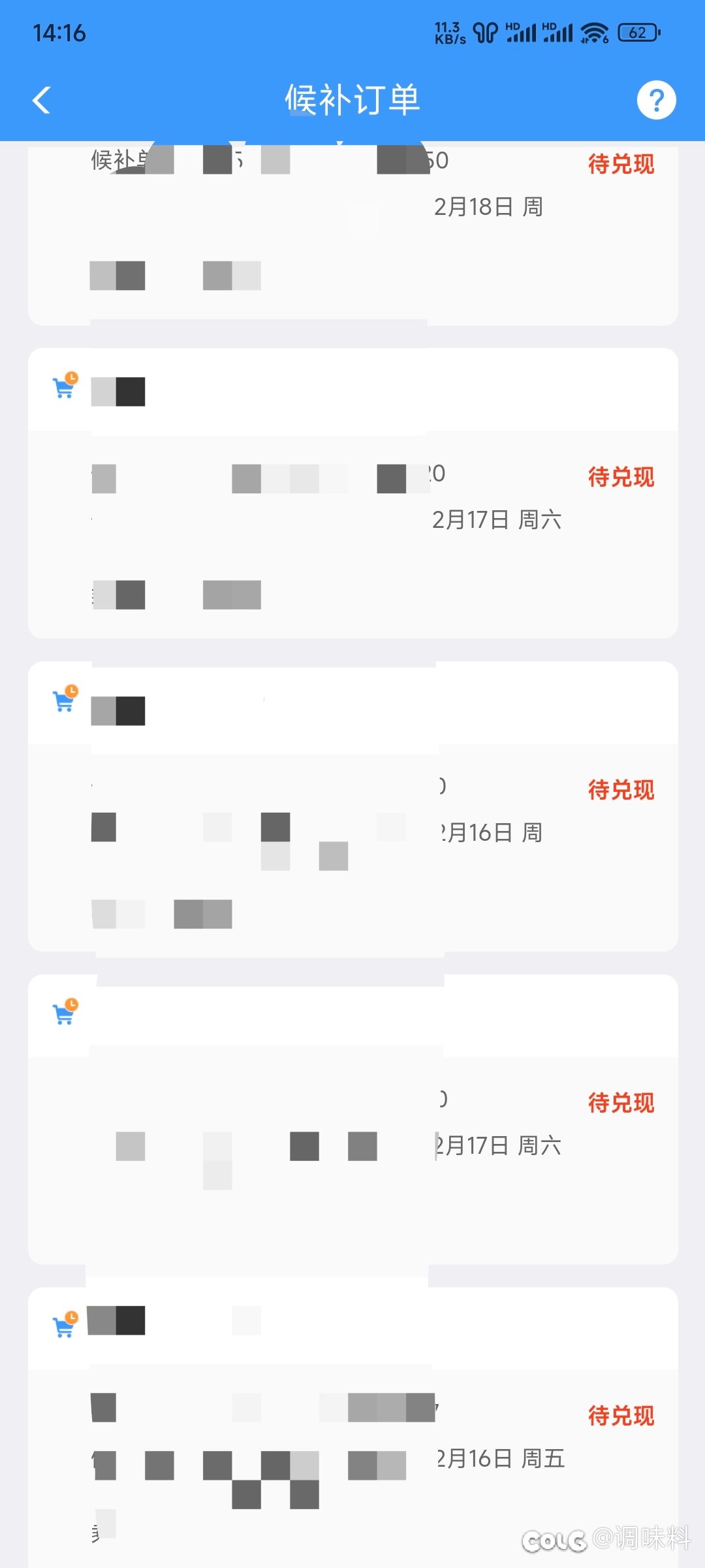 高铁买票1
