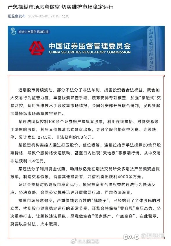 监证会：发现多起涉嫌操纵市场恶意做空案件1
