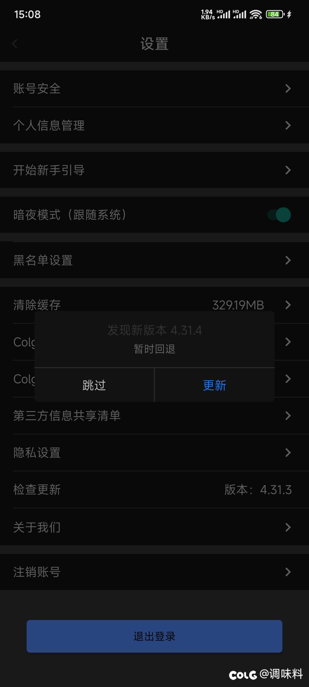 更新了colg app版本问题2