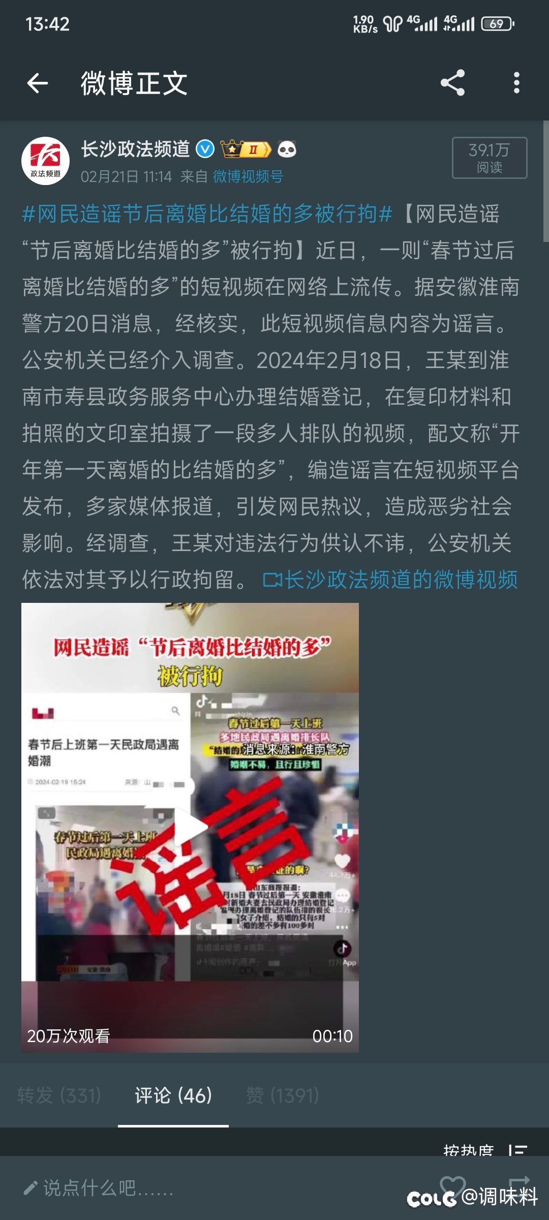 “离婚潮”说是假新闻，这些有牌照的媒体是不用负责任的吗1