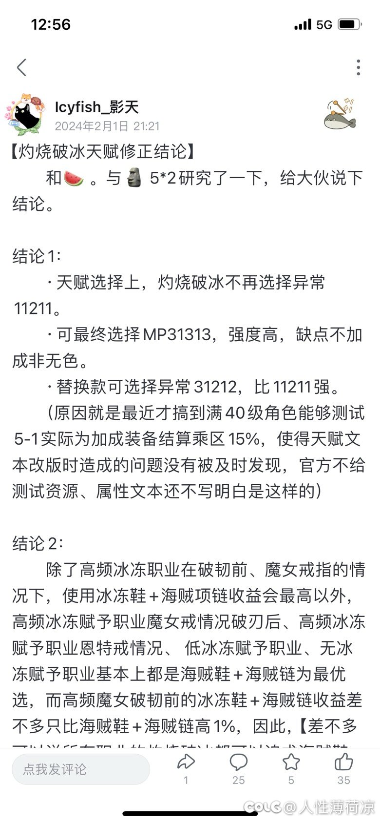 灼烧破冰天赋确定和之前结论不一样了1