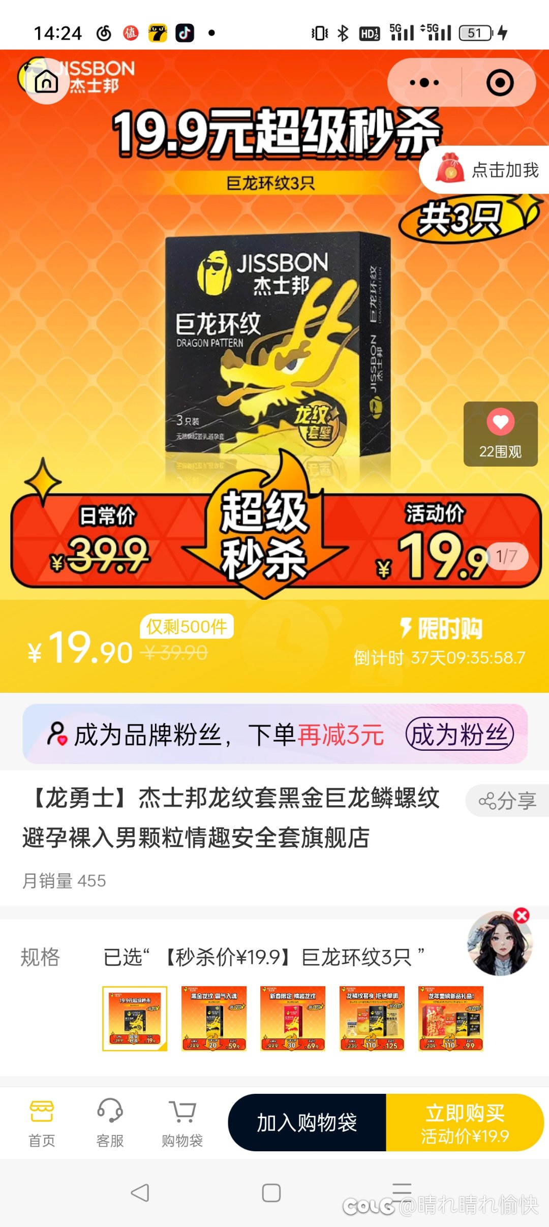什么玩意儿？为什么会联动杰士邦的1