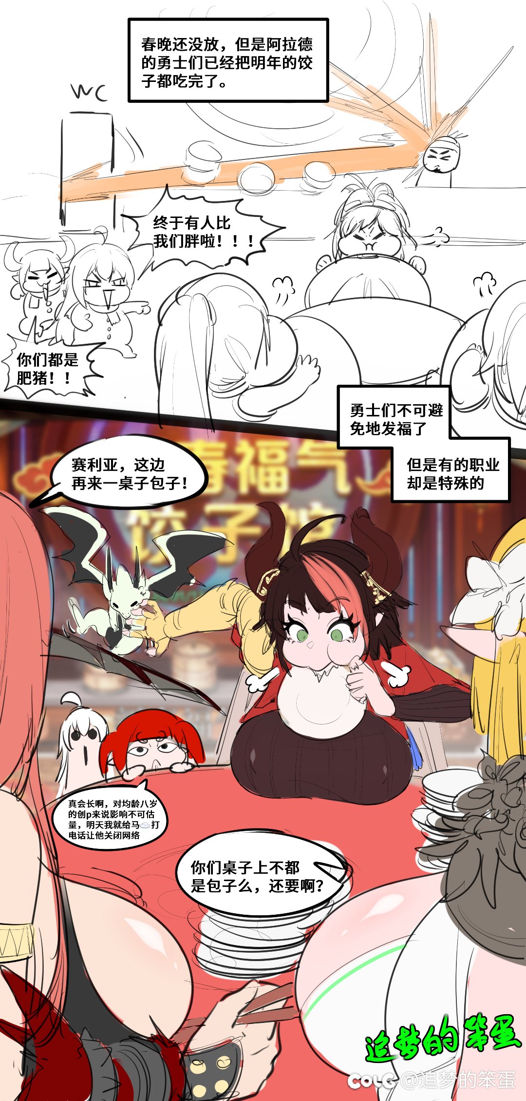 新春包子馆1