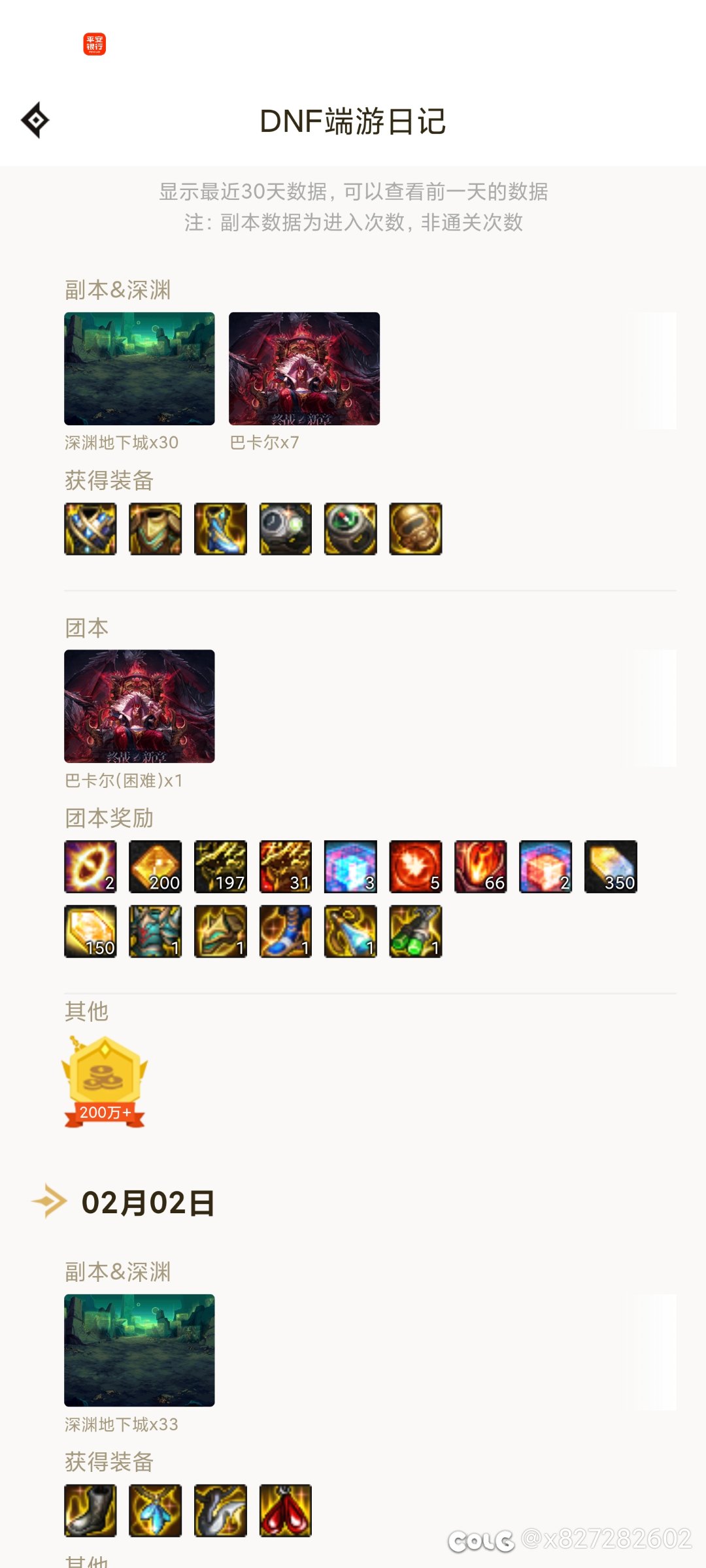 以后说深渊概率不对的能不能先带上助手统计数据1