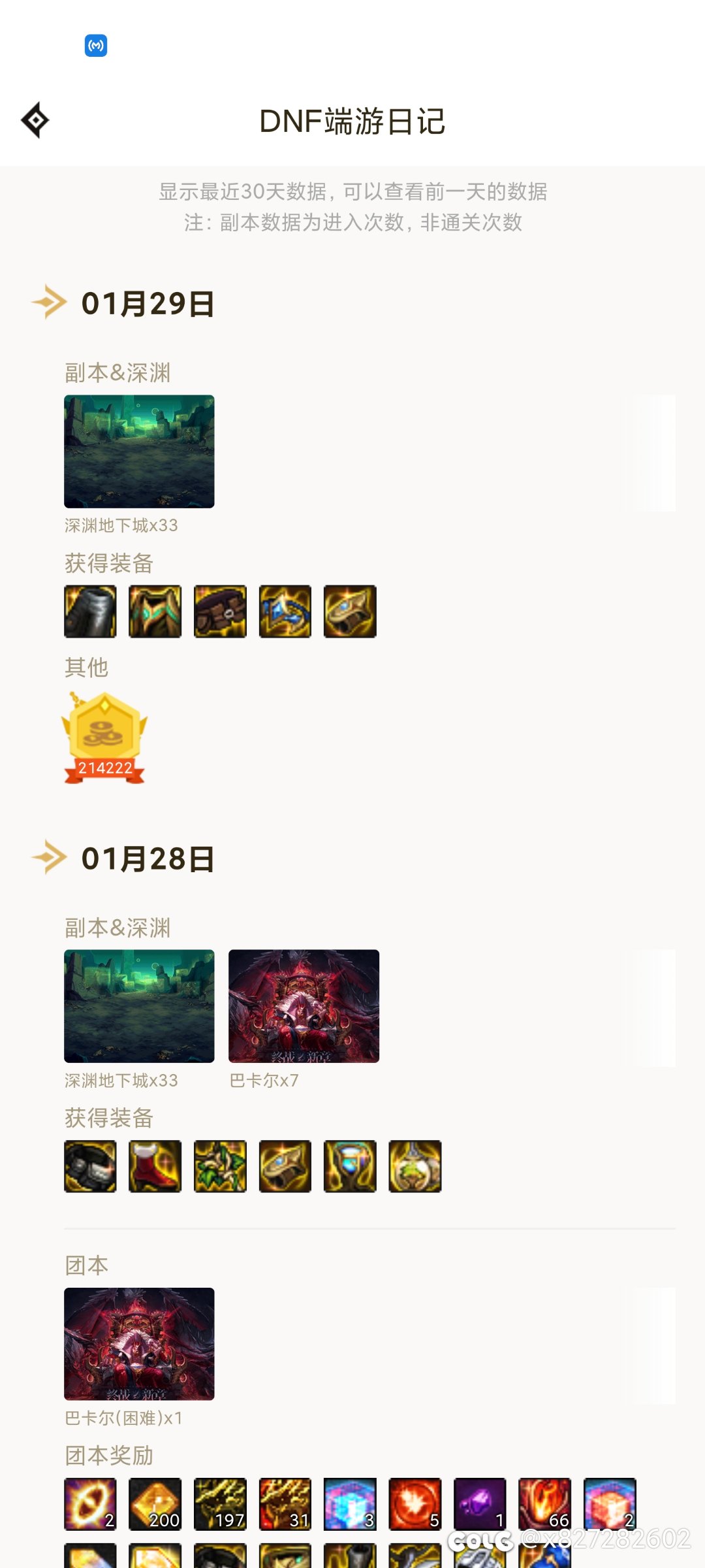 以后说深渊概率不对的能不能先带上助手统计数据2