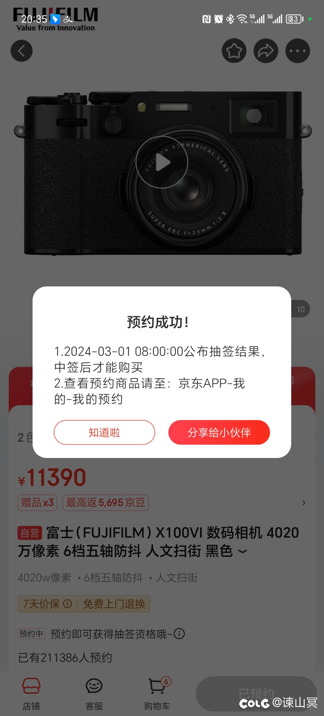 预约了电子茅台1
