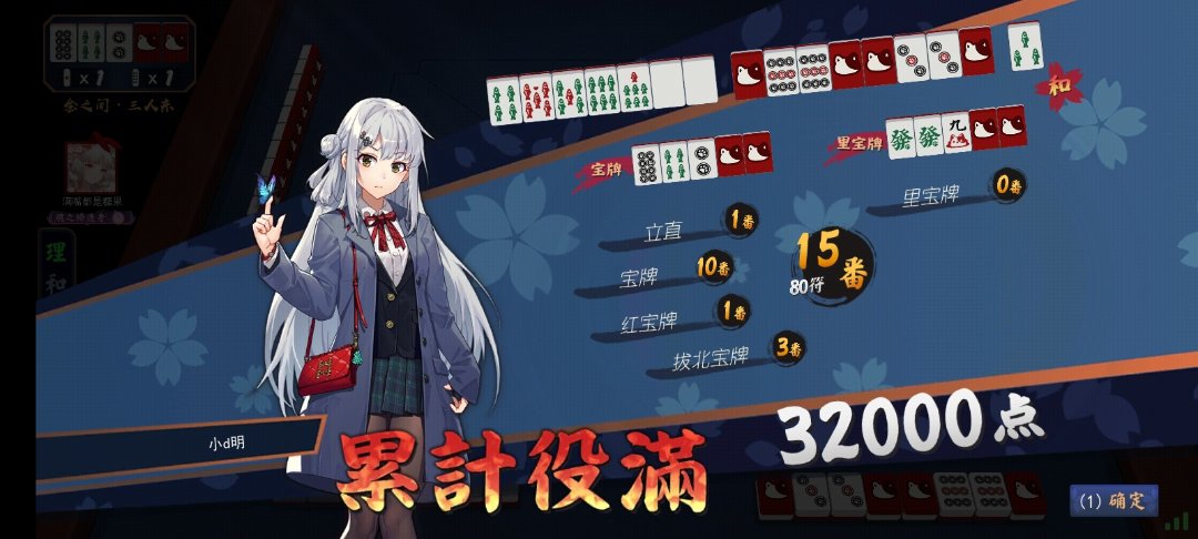 雀魂  好闪的牌2