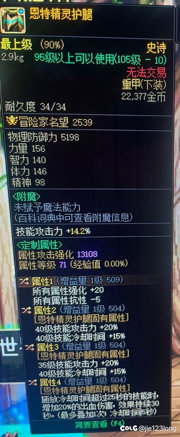 这个恩特下装把2传成哪个词条好 和常规的完美恩特裤子比怎么样？1