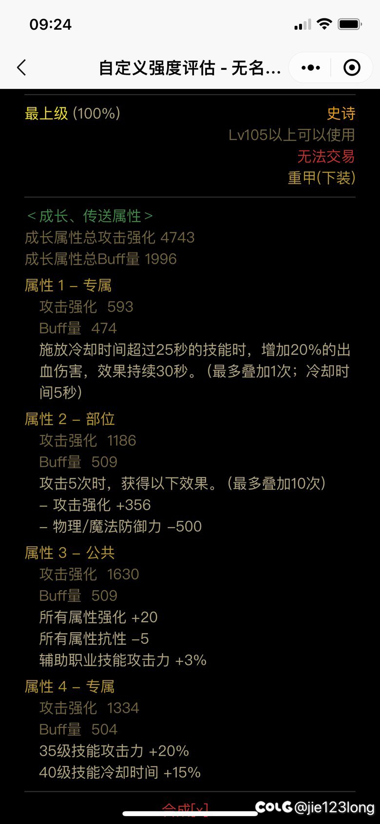 这个恩特裤子对于红眼来说算完美毕业吗1