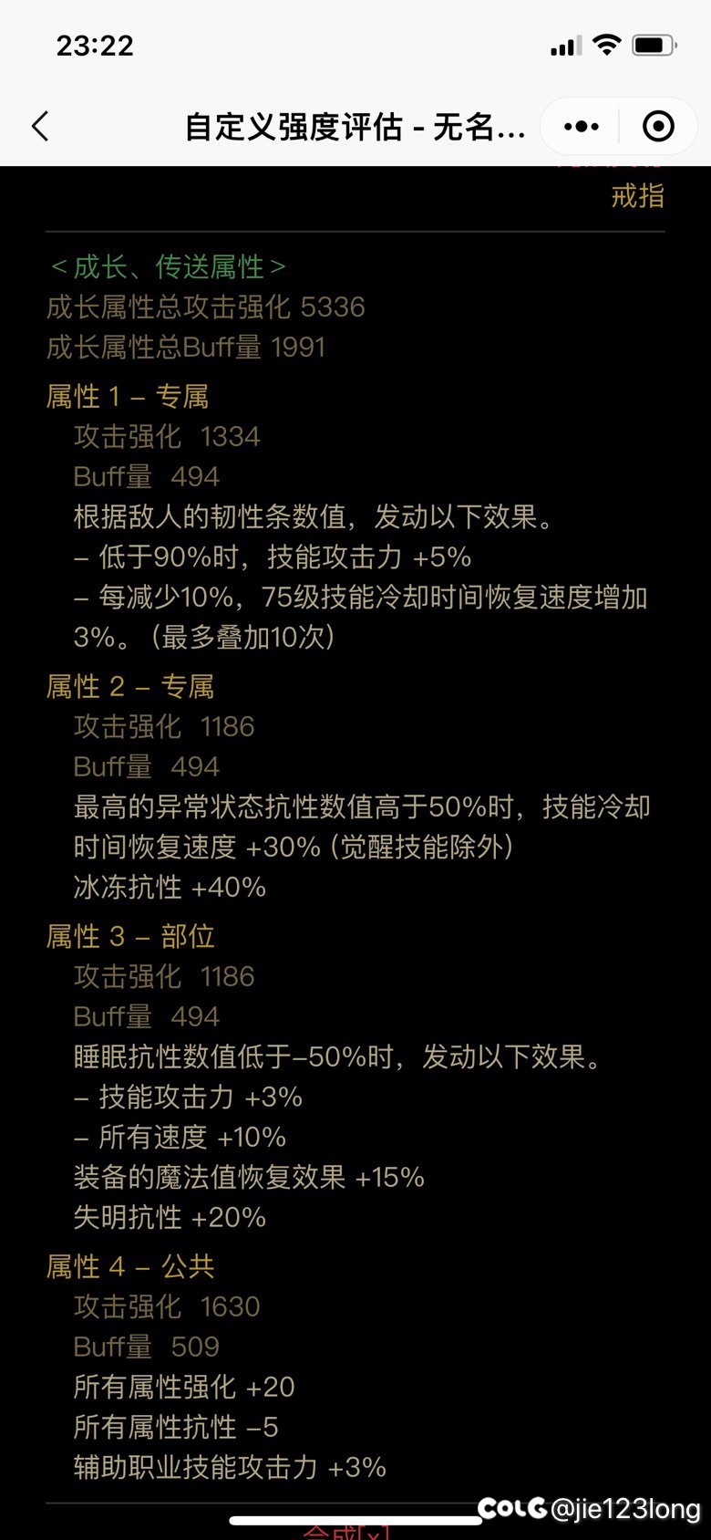 石化睡眠流海贼戒和魔女戒哪个好1