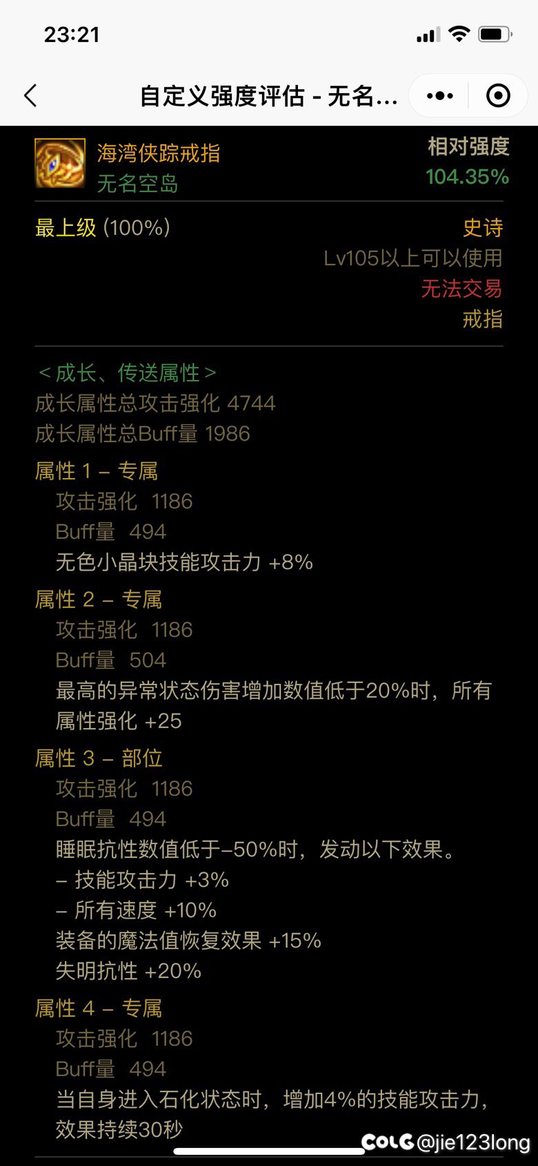 石化睡眠流海贼戒和魔女戒哪个好2