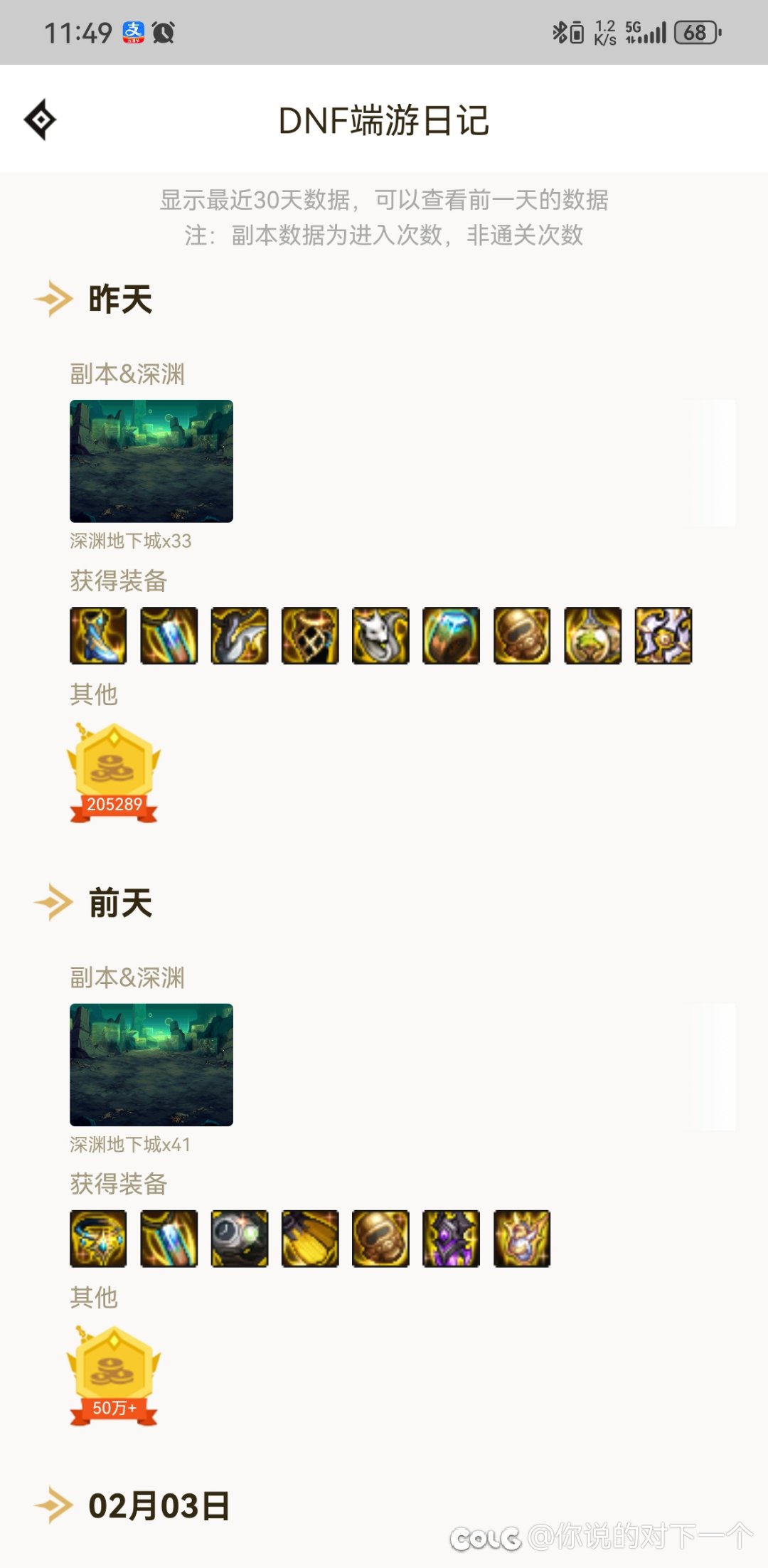 看论坛之前每天深渊10几个史诗有感而发！1