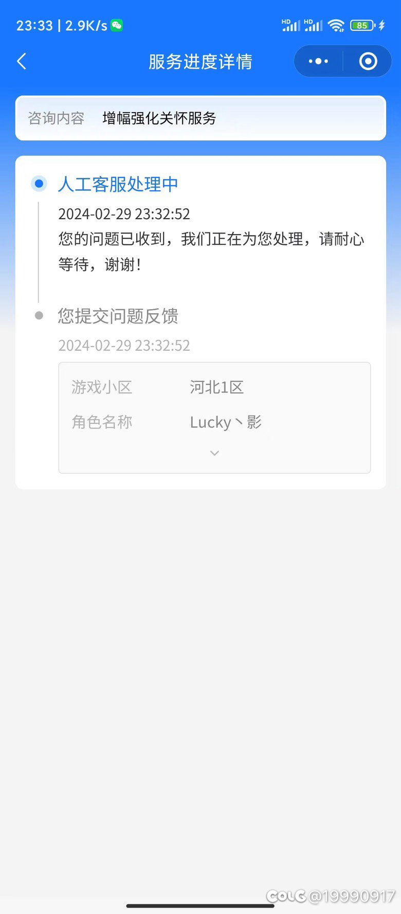 增幅强化关怀服务的问题3
