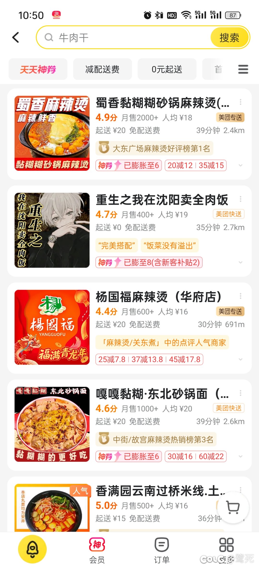 外卖刷到了奇怪的店1