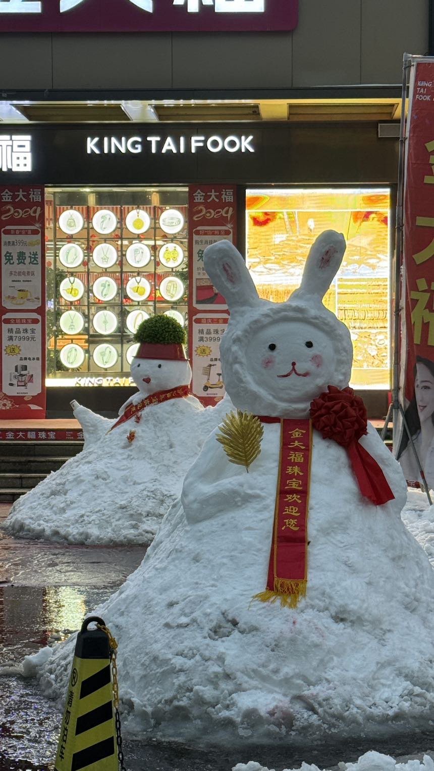 堆雪人，昨天和今天的成果2