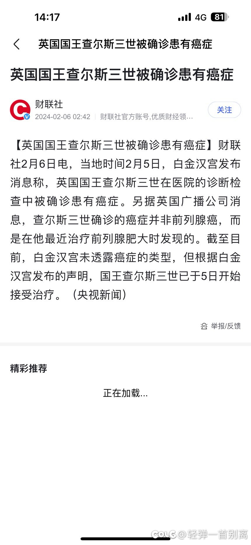 这加冕还不到一年吧？1
