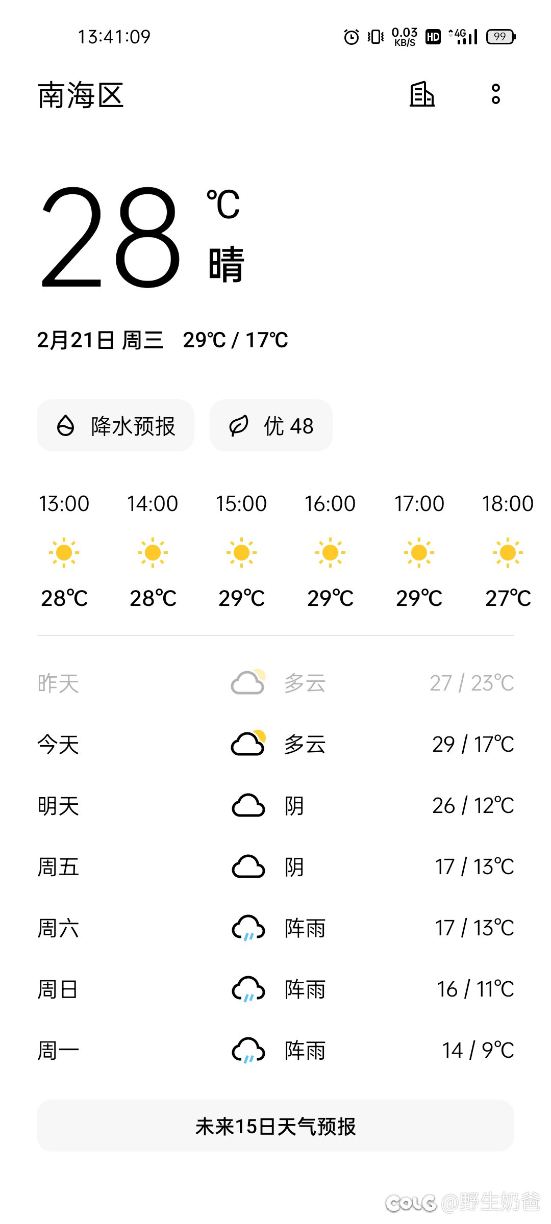 就等过几天的降温了，这鬼天气，都接近30°了1
