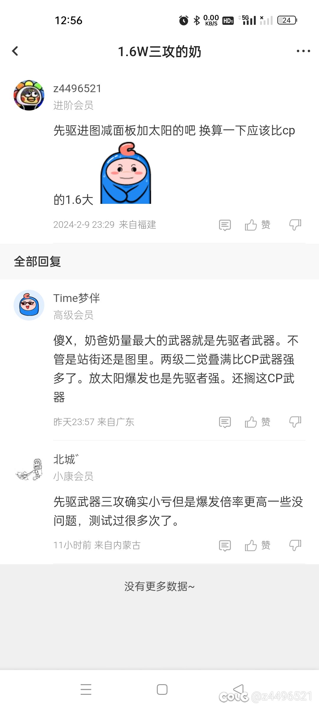 奶爸先驱者和cp进图面板差距2
