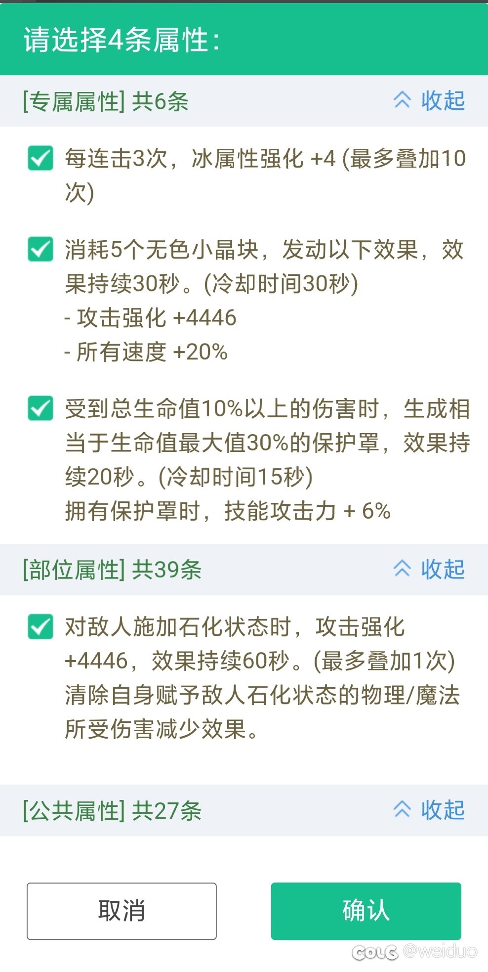 护肩这词条改了没？1