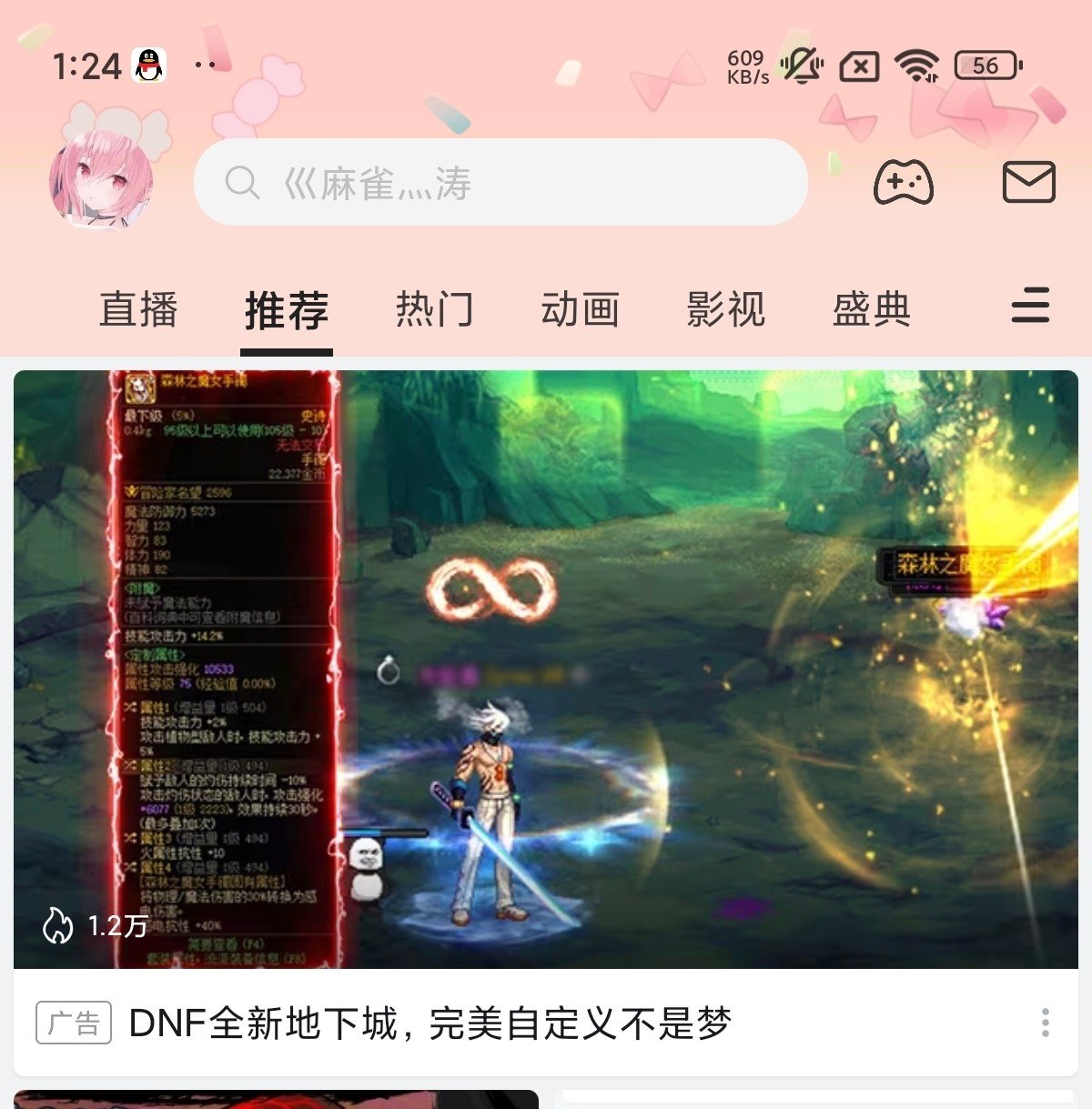 DNF做广告这水平看着够乐的，怎么好意思的呢1