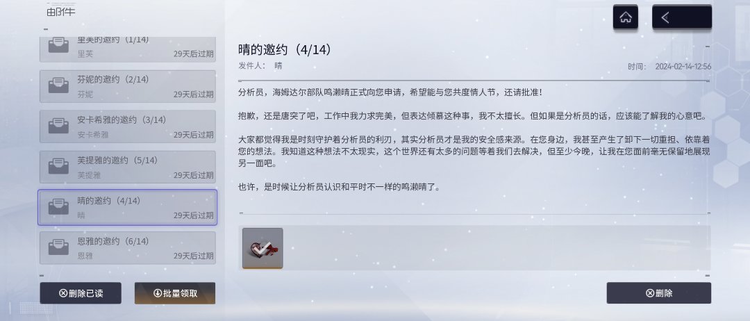 过二游情人节，吃赛博巧克力4