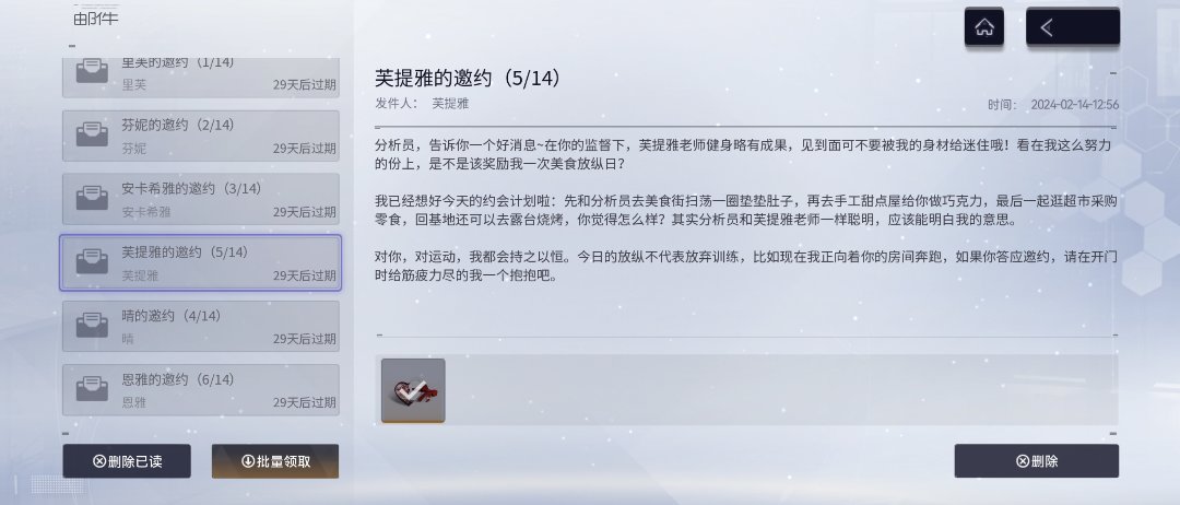 过二游情人节，吃赛博巧克力5