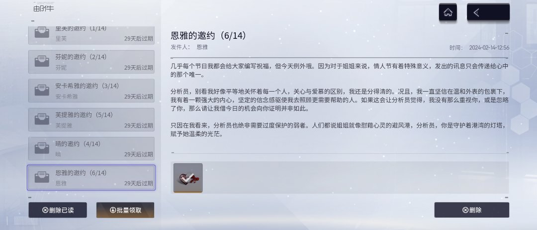 过二游情人节，吃赛博巧克力6