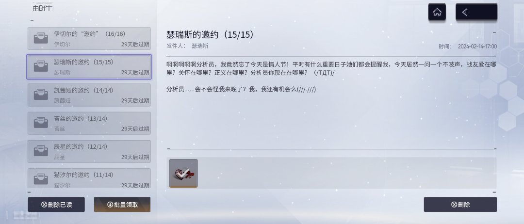 过二游情人节，吃赛博巧克力15