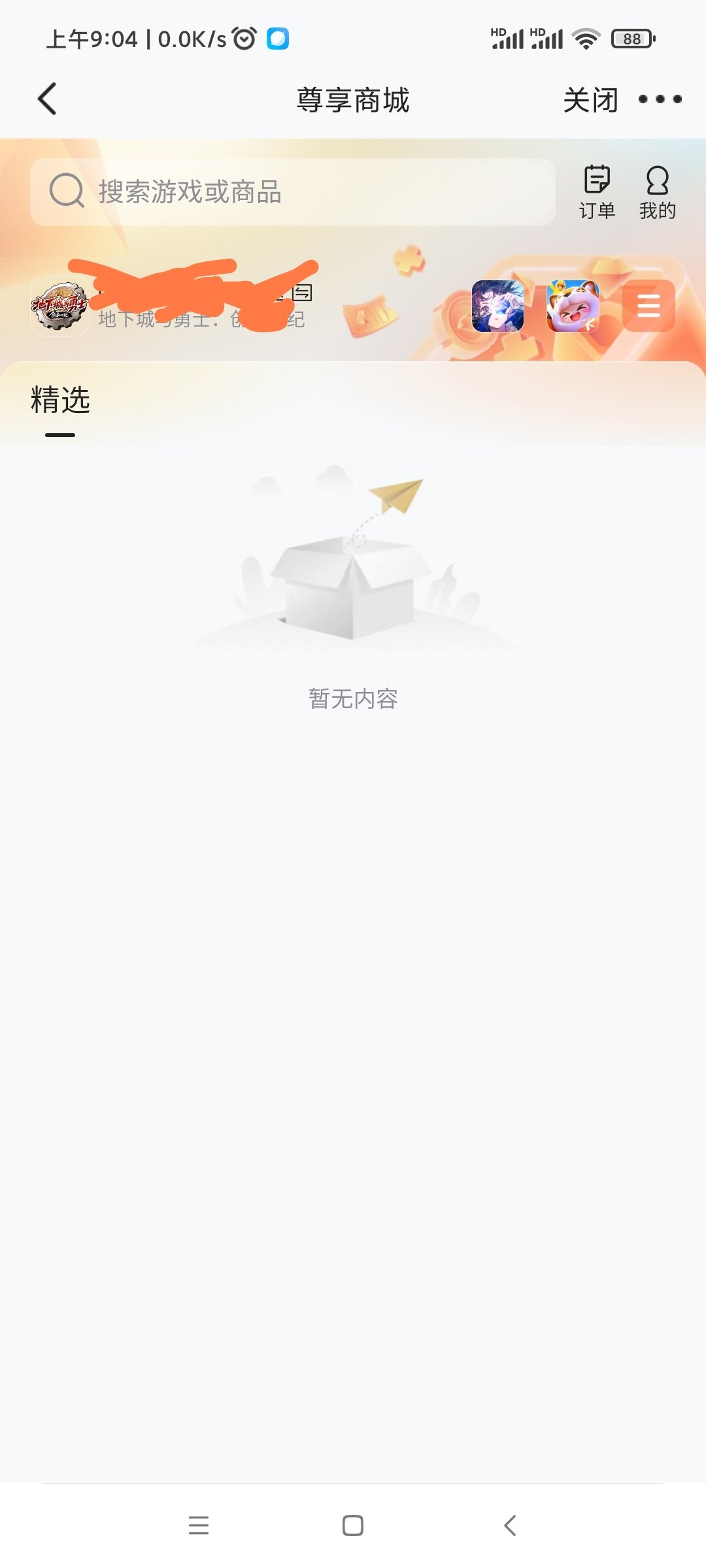 心悦组队折扣怎么没了？不是还没下架？1