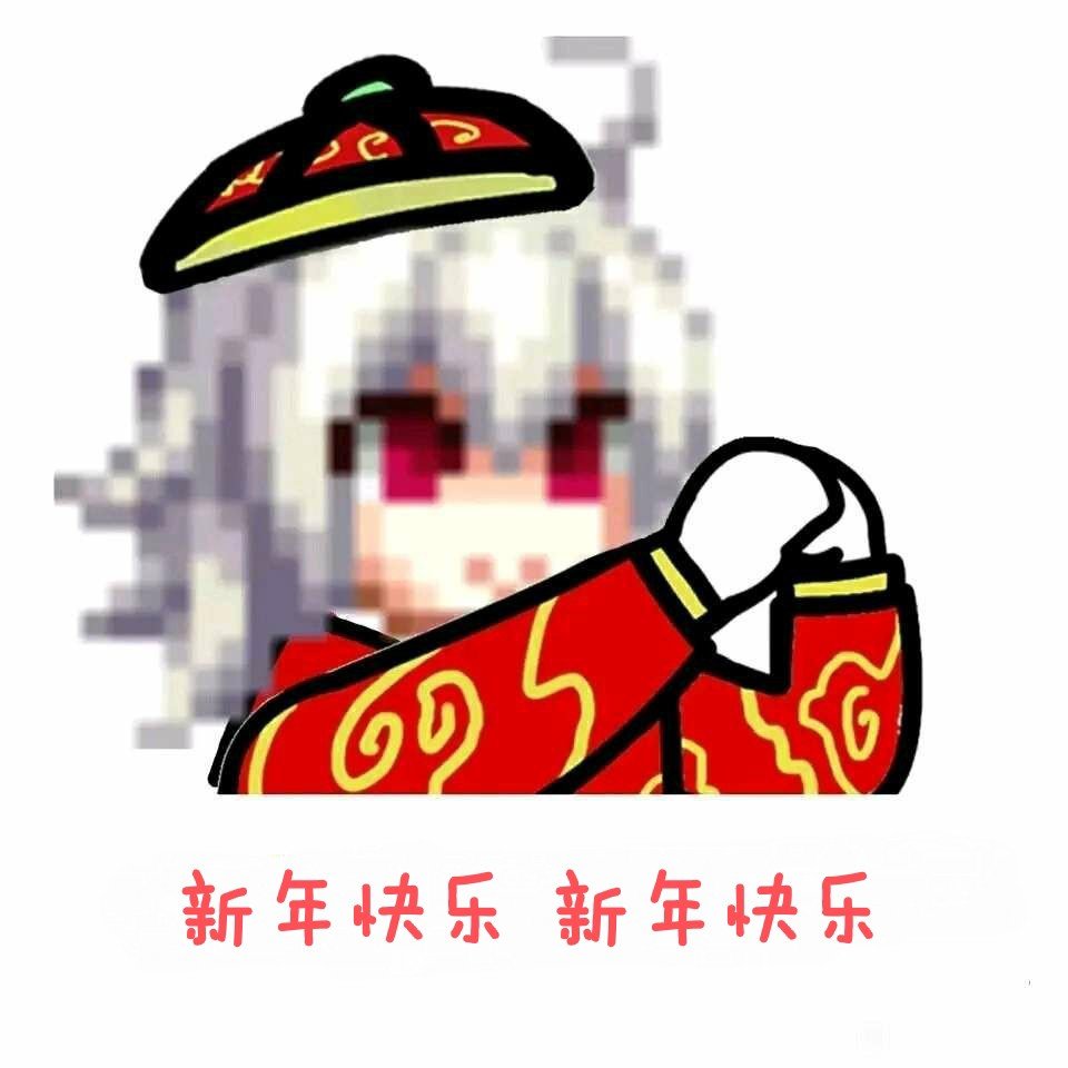 2024新年快乐1