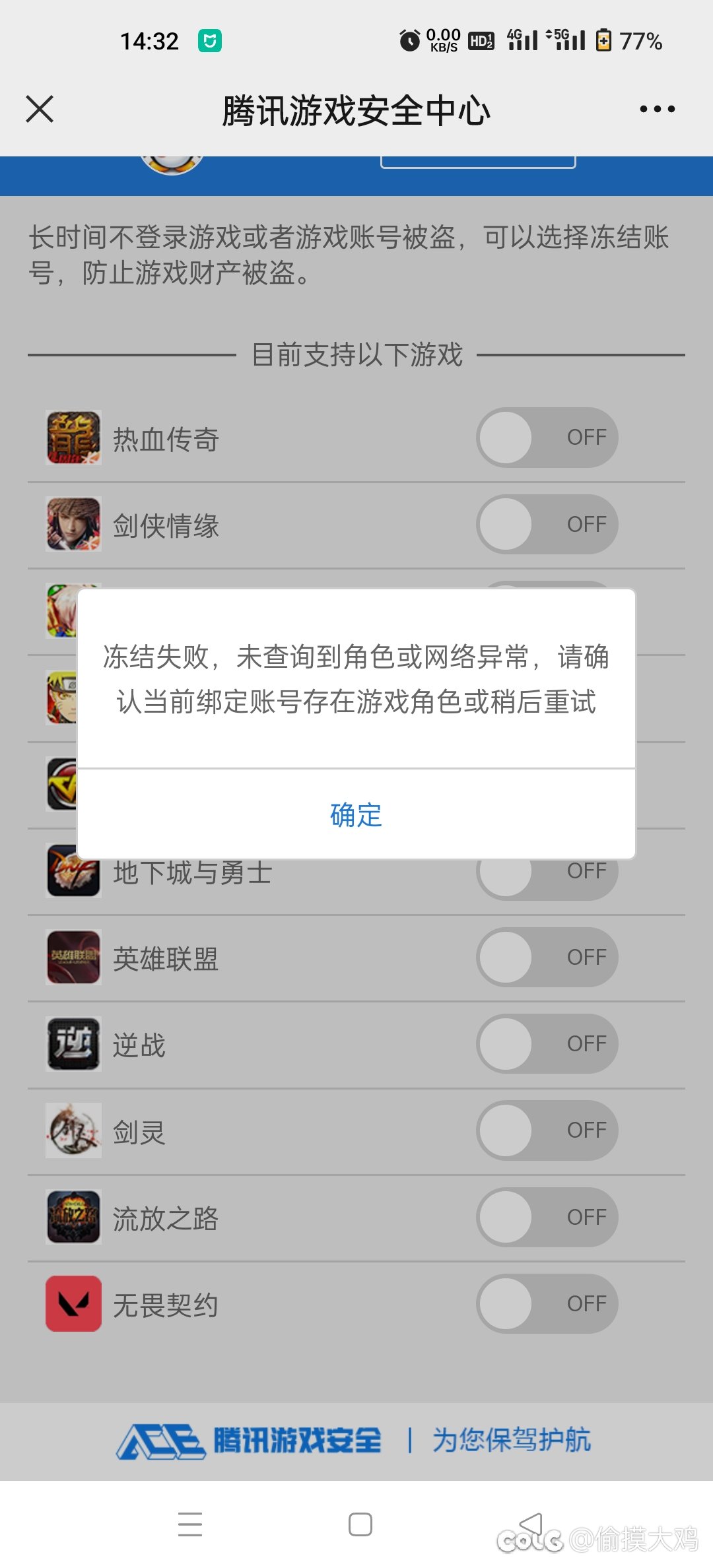 冻结不了1