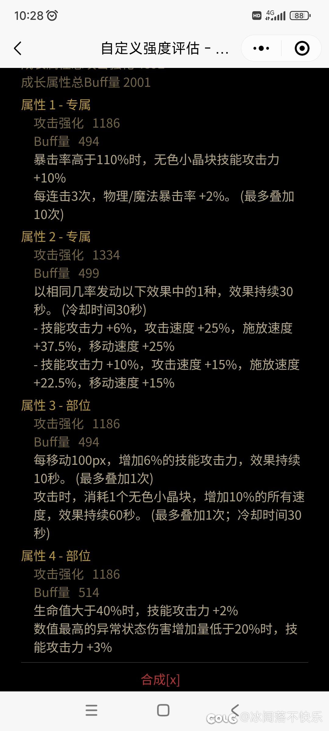 求教配装2