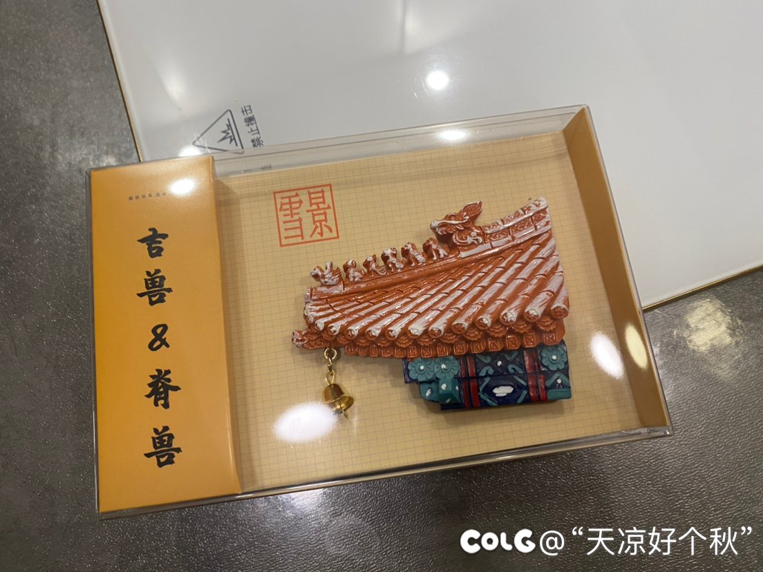 冰箱贴喜➕壹1