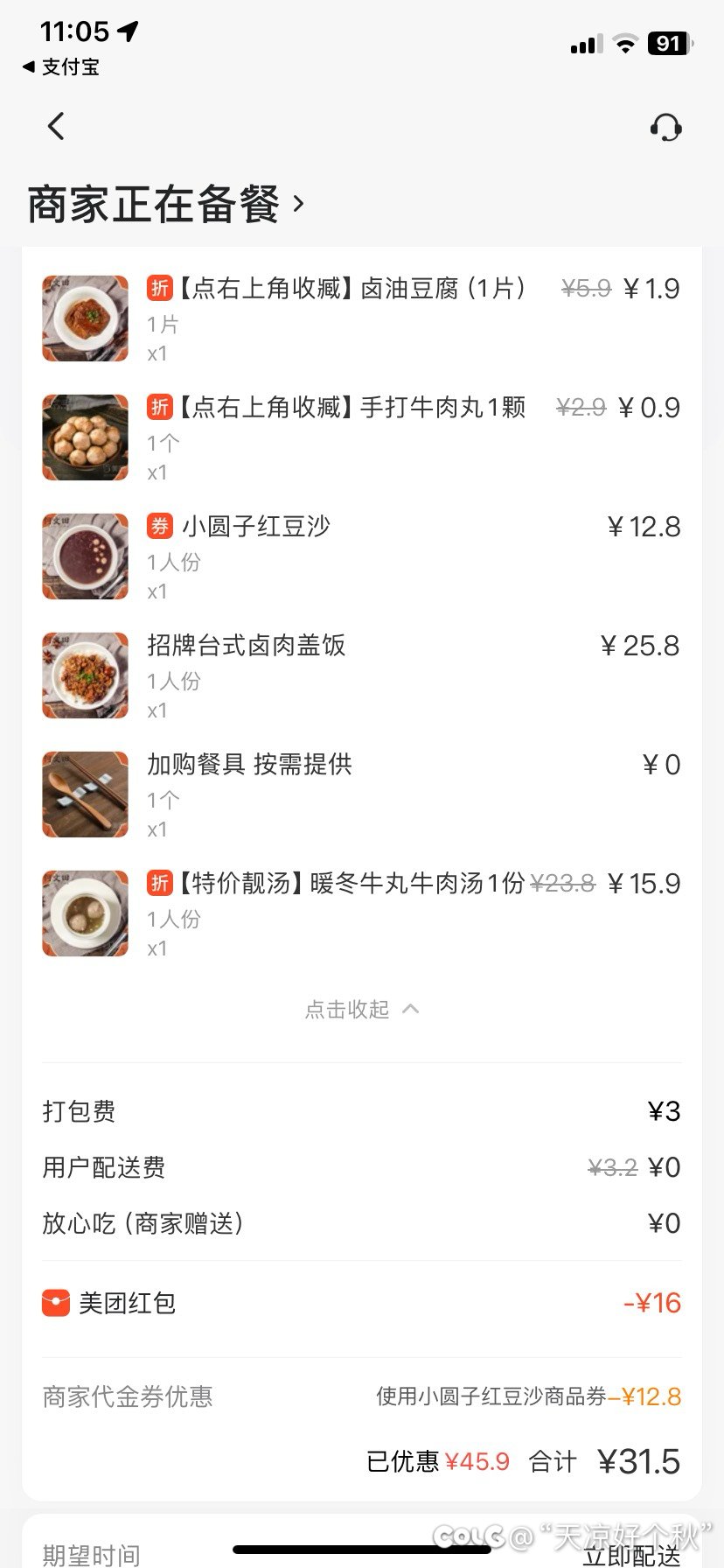 预计送达时间要12点多了1