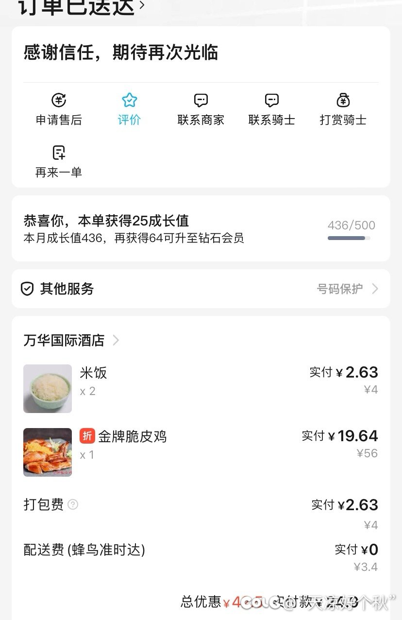 这家店不错  明儿个我还点3