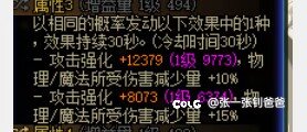上衣随机攻强词条是毕业词条吗1