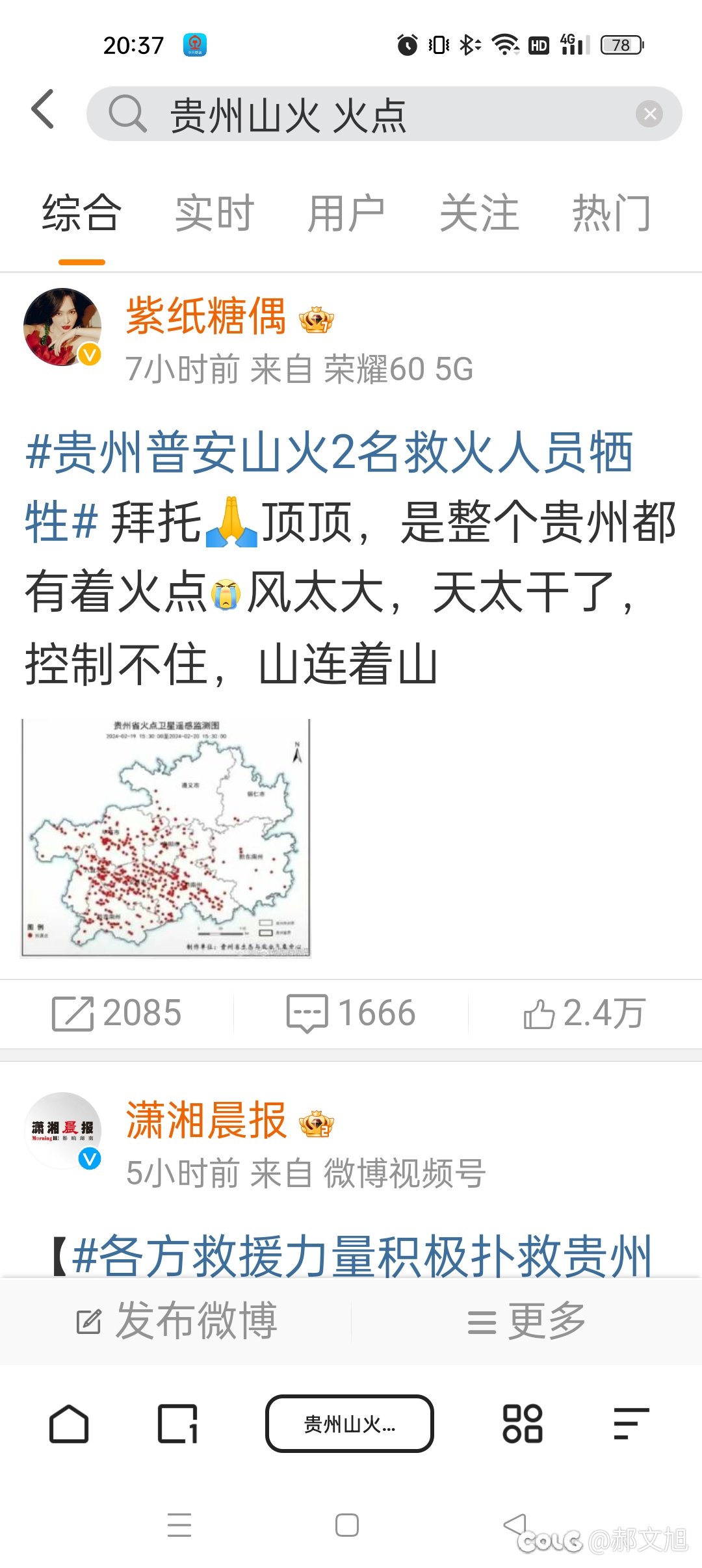 贵州山火这么大的吗？宣传这么久了还是有人作孽1