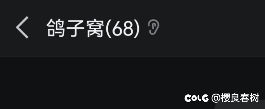 鸽子窝流浪人员看到请回复3